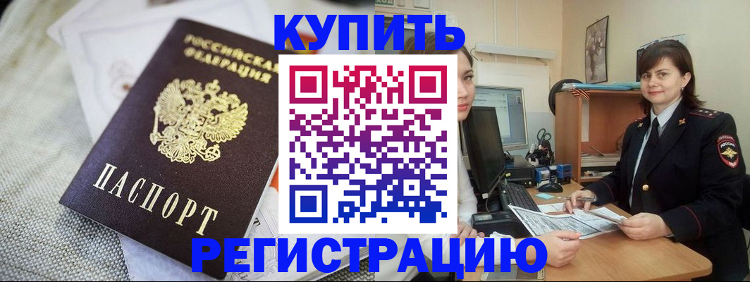 прописка в Оренбурге